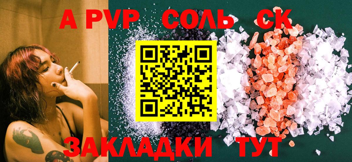 где продают наркотики  Вход с VPN  Шахты  Alpha PVP Соль  А ПВП СК  A PVP 