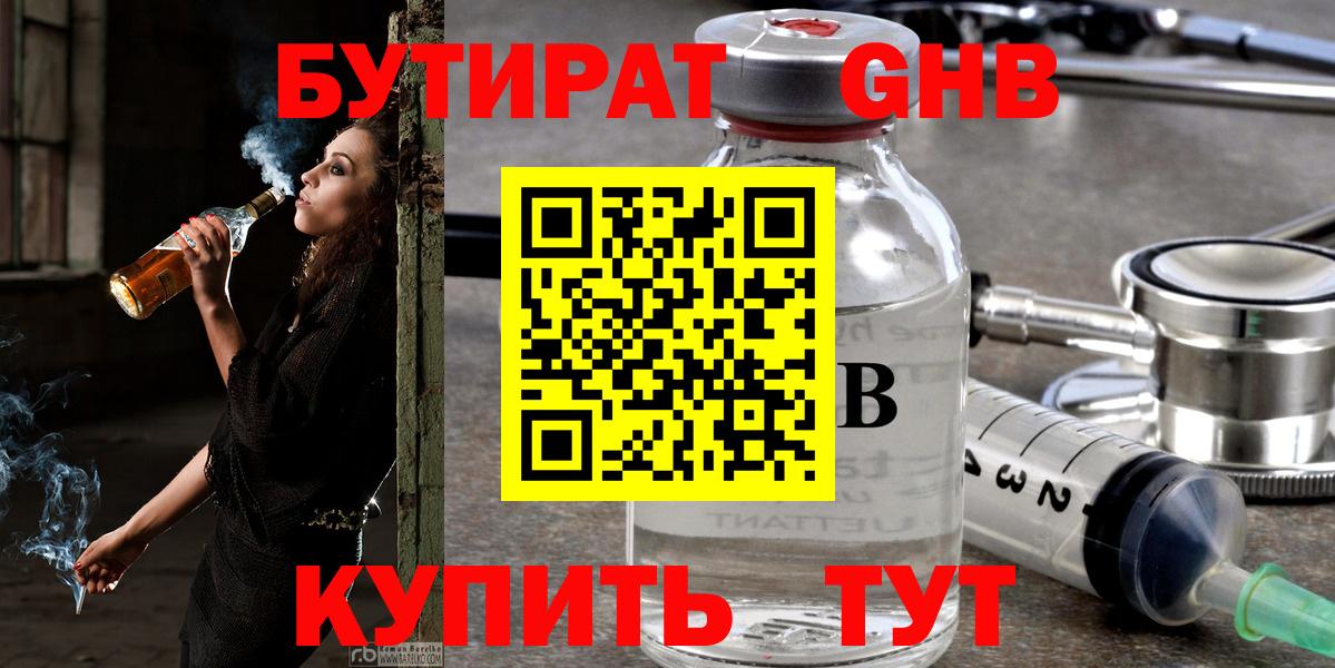 Бутират Butirat Шахты
