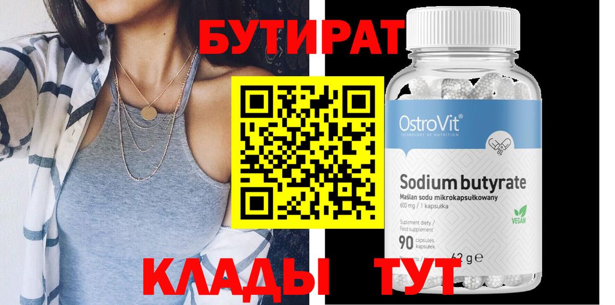 Бутират буратино  Вход с VPN  Шахты 