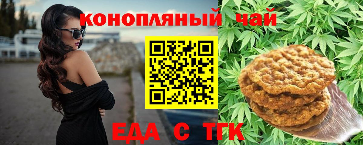 Еда ТГК марихуана  Вход с VPN  Шахты 