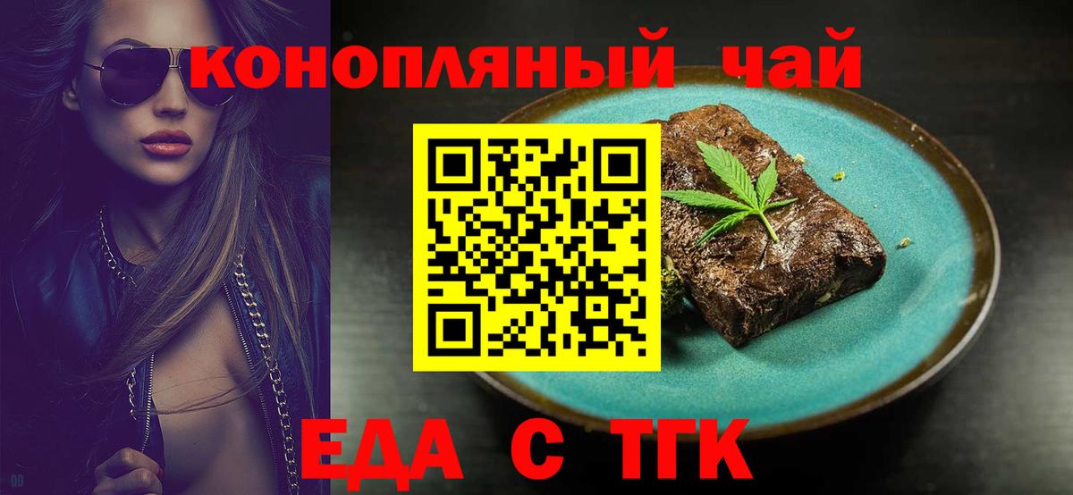 Еда ТГК марихуана Шахты