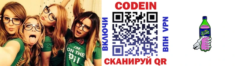 Кодеиновый сироп Lean напиток Lean (лин) Шахты