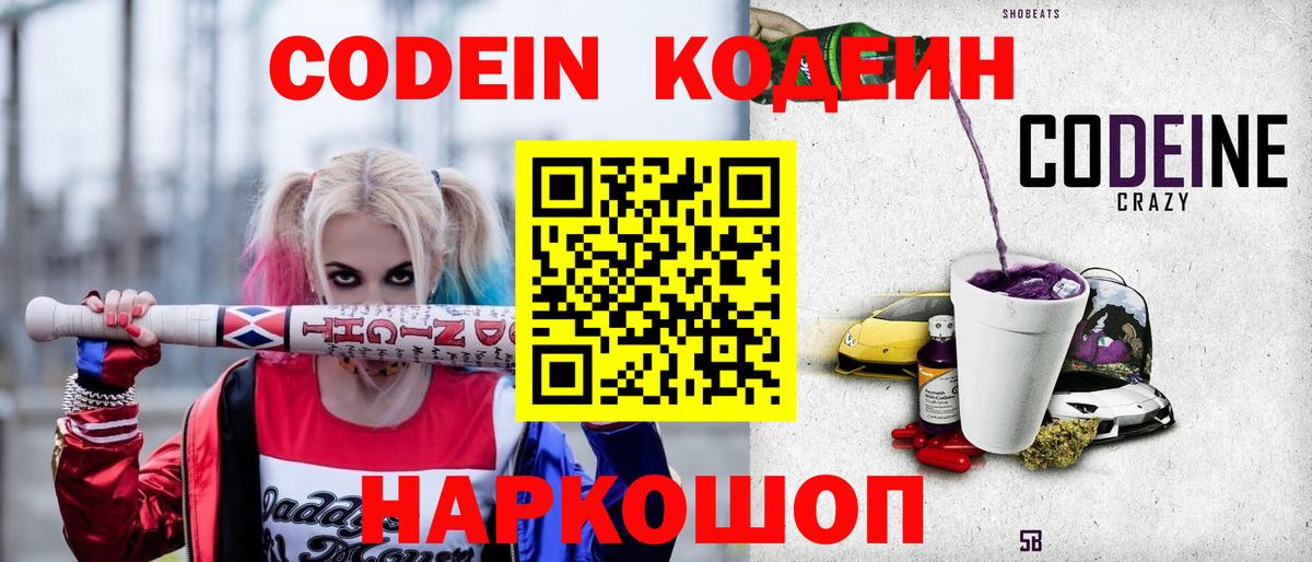 Кодеин напиток Lean (лин) Шахты