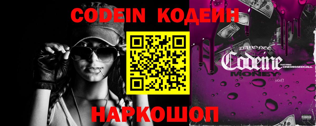 Кодеин напиток Lean (лин)  Кодеиновый сироп Lean напиток Lean (лин)  Шахты  Вход с VPN 