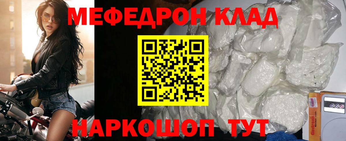 Меф мяу мяу кристаллы Шахты