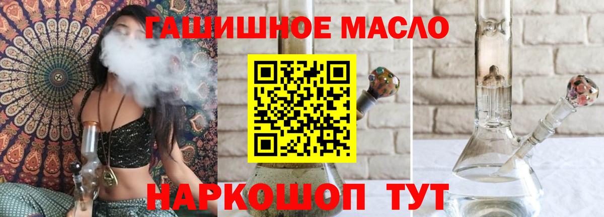 ТГК гашишное масло Шахты